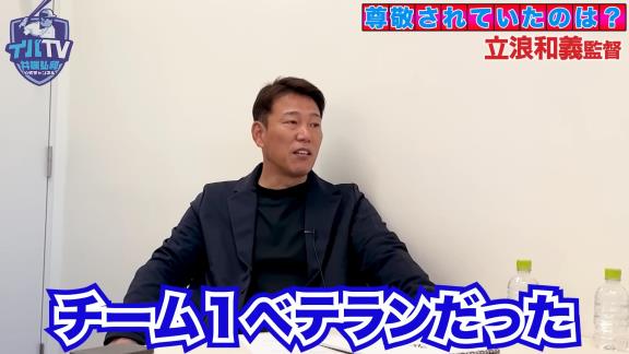 質問「Q.チームで一番尊敬されていた選手は？」 → 井端弘和さんと中日・荒木雅博コーチの回答が一致する