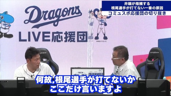 井端弘和さん「なぜ根尾選手が打てないか、ここだけ言いますよ」