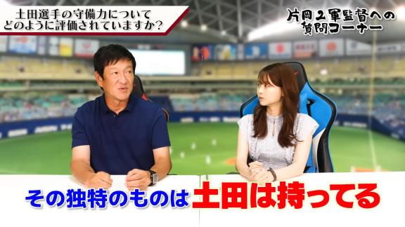 中日ファン「2軍監督視点で土田選手の守備力についてどのように評価されていますか？ファン目線で京田選手と比べて遜色ないように思います」 → 片岡篤史2軍監督の回答は…？