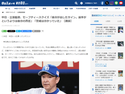 中日・立浪和義監督、セーフティスクイズを仕掛けた場面について言及する「選手がというよりは…」