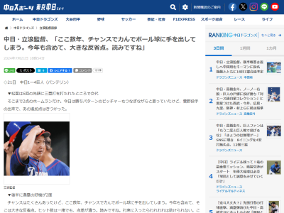 中日・立浪和義監督、松葉貴大の6回続投について説明する