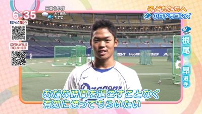 中日・高橋周平、阿部寿樹、平田良介、根尾昂の4選手が子どもたちへ励ましのメッセージ　平田「家でしっかり勉強して予習と復習をしましょう！」【動画】