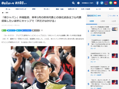侍ジャパン・井端弘和監督、来年3月の欧州代表戦について語る