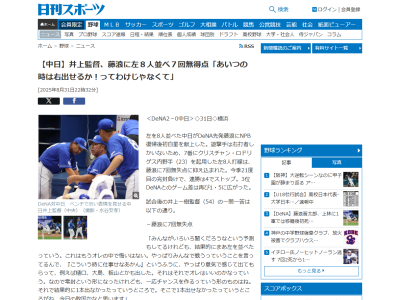 中日・井上一樹監督、四球からチャンスを作ったことについては…