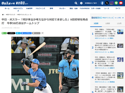 中日新助っ人・ボスラー「難しい投手が相手でしたが、何が来るか考えながら初球から対応できました」