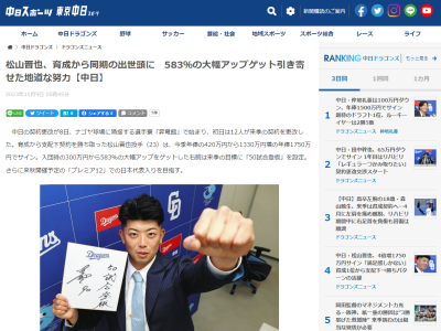 中日・松山晋也、沖縄春季キャンプ前の新人合同自主トレ中に目にした先輩たちを見て自分に足りない部分を実感　そして内山靖允ストレングス＆コンディショニング（S＆C）に歩み寄り…