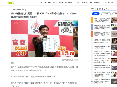 中日・三瀬幸司スカウト、育成ドラフト1位・中村奈一輝について語る
