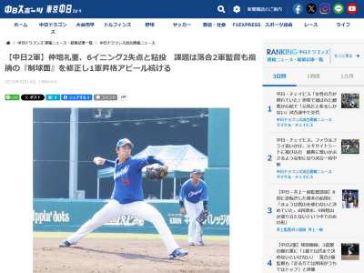 中日・仲地礼亜「走者を出しても抑えられたのは良かったですが、ピンチが多かった」