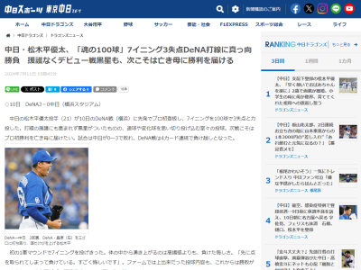 中日・松木平優太「普通に話していました。目が覚めたら母がいなくて『ああ、夢か』って。最初は夢かどうか分からなくて不思議な感覚でした」　小笠原慎之介「会いたがっているんじゃないか」