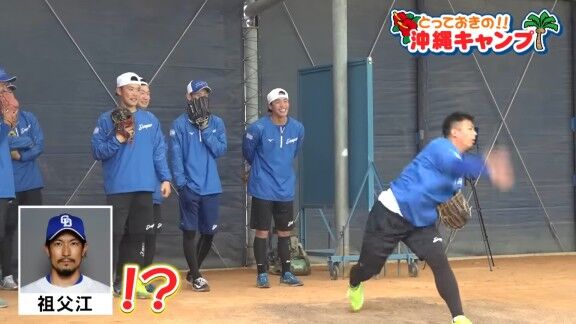 中日・土生翔太が大野雄大&祖父江大輔のモノマネを披露 → 若竜たちが大爆笑する【動画】