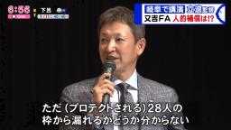 中日・立浪和義監督「もちろん（高橋純平投手は）リストにあがっていますけども彼がプロテクトから漏れるか分からないですから。例えば柳田選手とか外してもドラゴンズは獲れないと思われているかもしれないですよね、給料面が高いですからね」