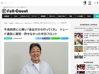 牛島和彦さん、中日からのトレード通告について明かす「『お金を出すから行ってくれ』って。これにカチンと来て…」