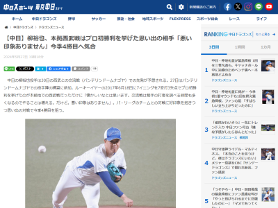 中日・柳裕也が「懐かしいなとは思います」と語るのが…