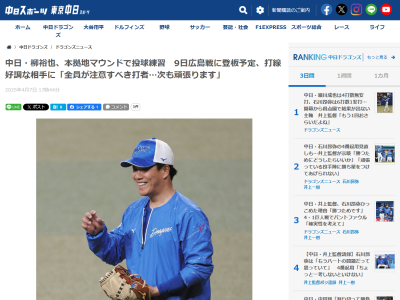 中日・柳裕也、広島打線で注意する打者について…
