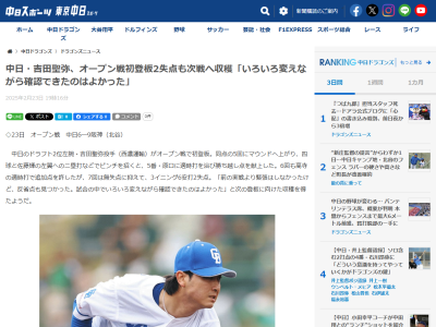 中日ドラフト2位・吉田聖弥、オープン戦初登板を振り返る