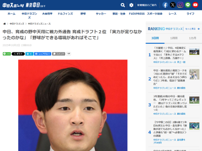 中日・野中天翔、戦力外通告… 今後への思いを語る