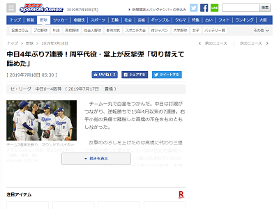 中日4年ぶり7連勝！周平代役・堂上が反撃弾「切り替えて臨めた」