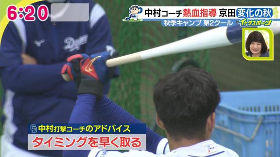 中日・中村紀洋コーチ「京田は僕より体もでかいし、下半身もしっかりしている。ヒットだけじゃもったいない」