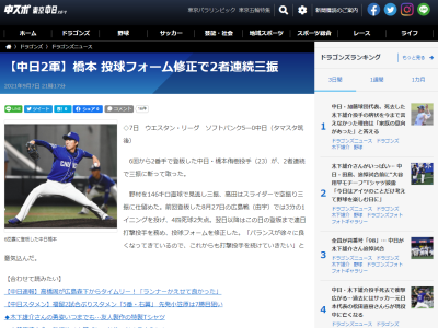 中日・橋本侑樹、1試合3死球の大乱調の翌日から連日打撃投手を務めて投球フォームを修正していた