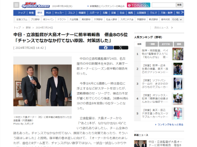 中日・立浪和義監督、大島オーナーと話したことを明かす