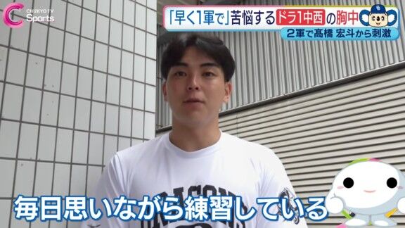 中日ドラフト1位・中西聖輝、ある投手から刺激を受ける