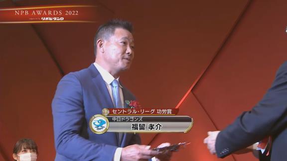 福留孝介さん、『NPB AWARDS 2022』の壇上に上がりコメントする