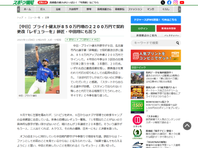 中日・ブライト健太、年俸850万円アップに感謝のコメント