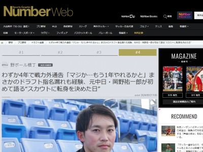 中日・岡野祐一郎スカウト、外での仕事が多いプロ野球スカウトならがも「真っ白」 → その理由は…