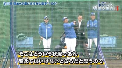 中日・中田翔が目指す“今年の数字”は…