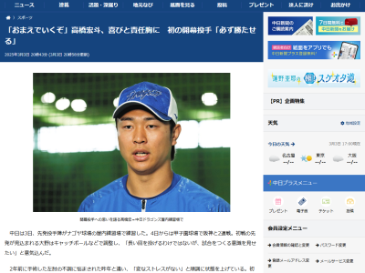 中日・大野雄大、オープン戦・阪神戦への意気込みを語る