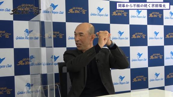 “淡白に見える”？　和田一浩さんが中日・京田陽太選手のバッティングを語る「彼はたぶん一生懸命やってるんですよ。ただ、やっぱり…」