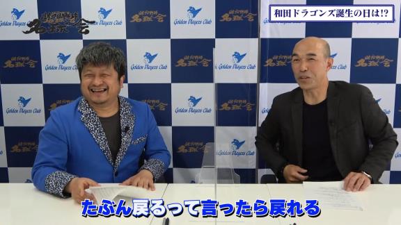 「Q.いつかドラゴンズのユニフォームを着る時が来るんですか？」の直球質問に和田一浩さんの答えは…？