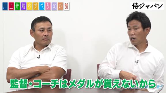 川上憲伸さん「本当に大野のメダルをかじった方がよかったよ」　井端弘和さん「俺もかじってやろうかと思ったよ、ホントに！」