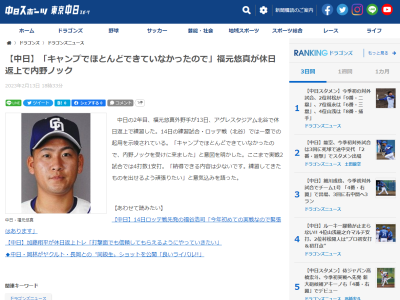 中日・福元悠真、2月14日(火) 練習試合「中日vs.ロッテ」で起用を示唆されているポジションが…？