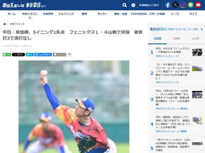 10月8日(水)　みやざきフェニックス・リーグ「中日vs.斗山ベアーズ」　中日・草加勝が5回1失点ピッチング！！！