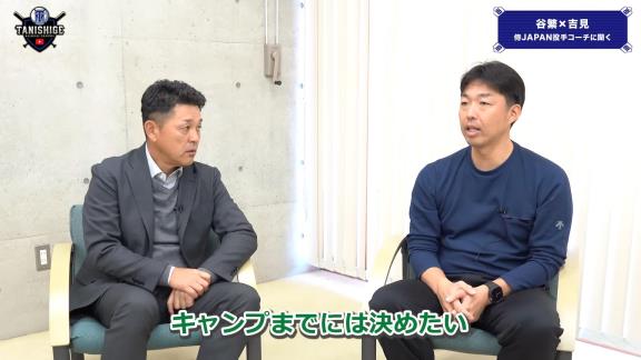 侍ジャパン・吉見一起コーチ「3月の試合は…」　強化試合の選出方針について言及する