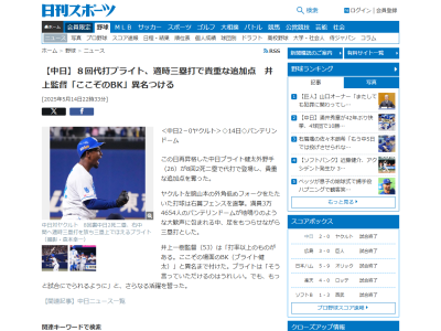 中日・井上一樹監督「打率以上のものがある。ここぞの場面のBK」　ブライト健太「そう言っていただけるのはうれしい。でも、もっと試合にでられるように」