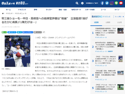 中日・高橋宏斗投手が圧巻の奪三振ショーを見せるも立浪和義監督の評価は…？