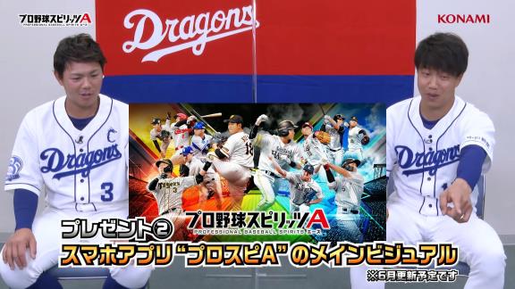 中日・高橋周平と柳裕也が『プロスピA』でガチ対決！　周平「パウエル守備Eじゃん！むしろパウエルって外野手？」　柳「高橋使えね～！」【動画】