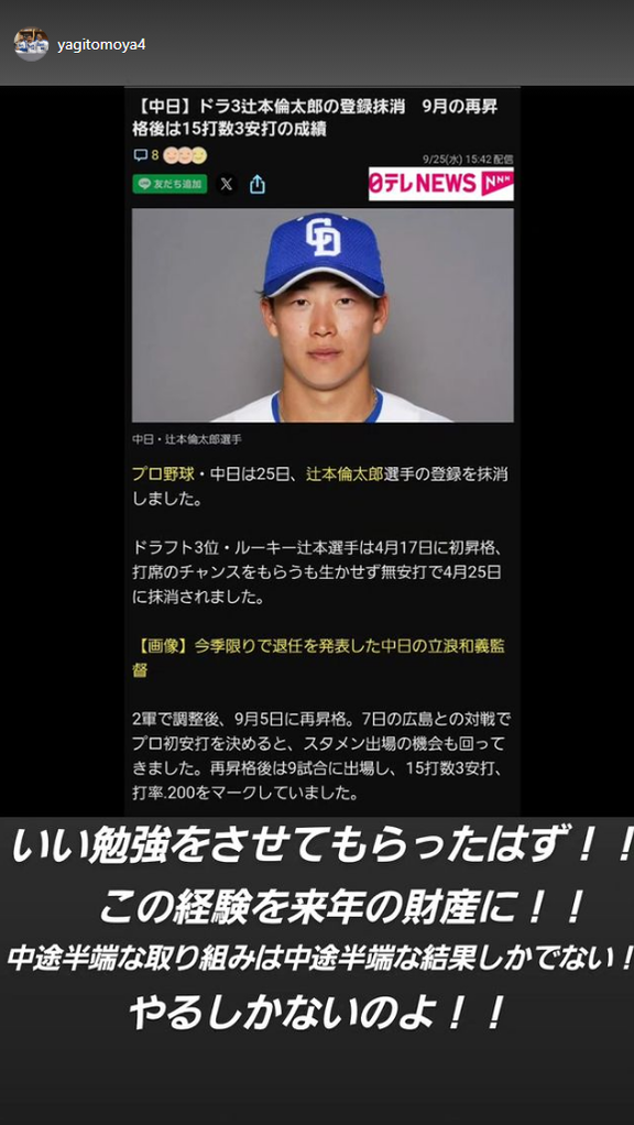 中日・八木智哉スカウト、ドラフト3位・辻本倫太郎へメッセージ