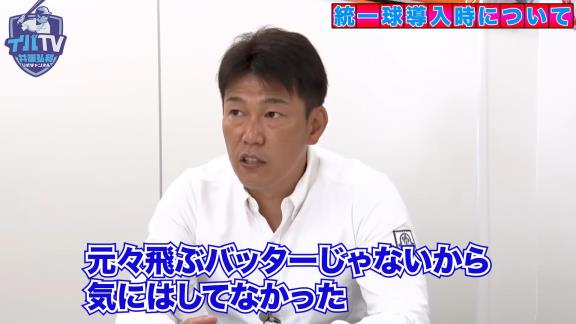 井端弘和さん、2011年～2012年頃の飛ばない『統一球』を語る