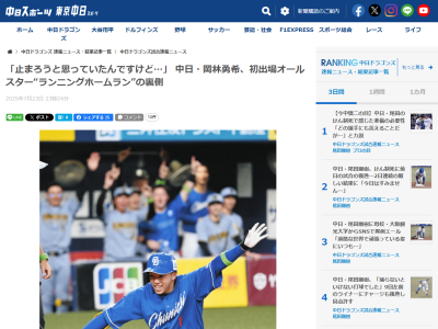 中日・岡林勇希「三塁はいけるなと思っていました。止まろうと思っていたんですけど…」「佐野さんが回していたのを見て『まじか』と思いながら、ちょっときつかったです(笑)」