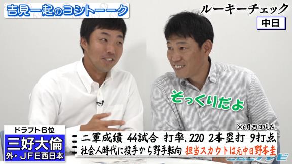 井端弘和さん「野本スカウトは勘違いしていない？ 自分とそっくりなのを連れてくるとか、そういう感じで獲ってきてないかね（笑）」【動画】