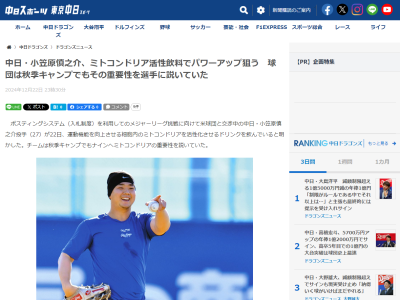 中日・小笠原慎之介、とあるものを飲み始める