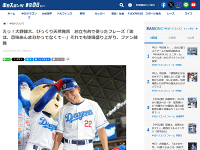 中日・大野雄大「僕、実は『ネバーギブアップ』の意味あんま分かってなくて…。何か『頑張ろう！』みたいな意味なんやろなと思って使ったんですけど。『ネバーギブアップ』の意味って何ですか？」