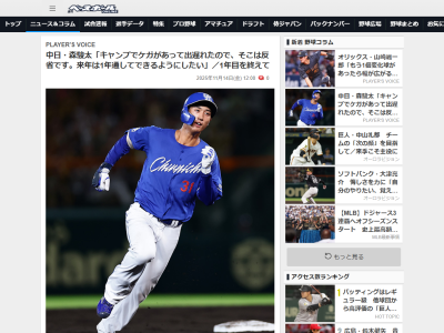 中日・森駿太、ルーキーイヤーについてコメント