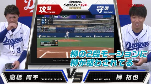 中日・高橋周平と柳裕也が『プロスピ2021』でガチ対決！　周平「1発あるよ！代打：加藤匠馬」　柳「本当に1発あるのか！？（笑）」【動画】