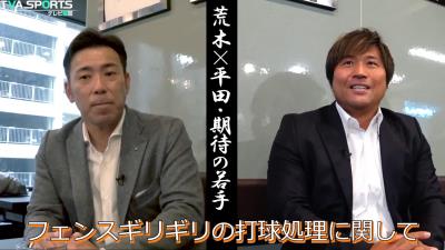 元中日コーチ・荒木雅博さん「外野手で気になる選手、誰かいるの？」 → 平田良介さん「僕、外野手で気になるのは…」