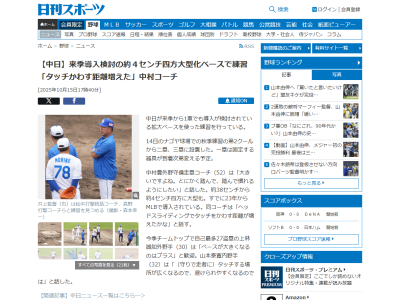 中日・中村豊コーチ、拡大ベース設置の変化について語る