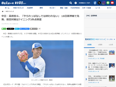 中日・高橋宏斗「やられっぱなしでは終われない」